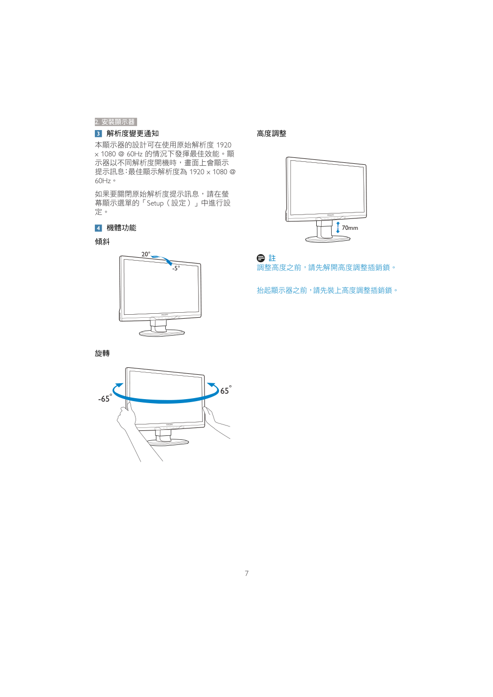 PHILIPS 221B3环保商用显示屏手册-8 PHILIPS 221B3环保商用显示屏手册-8