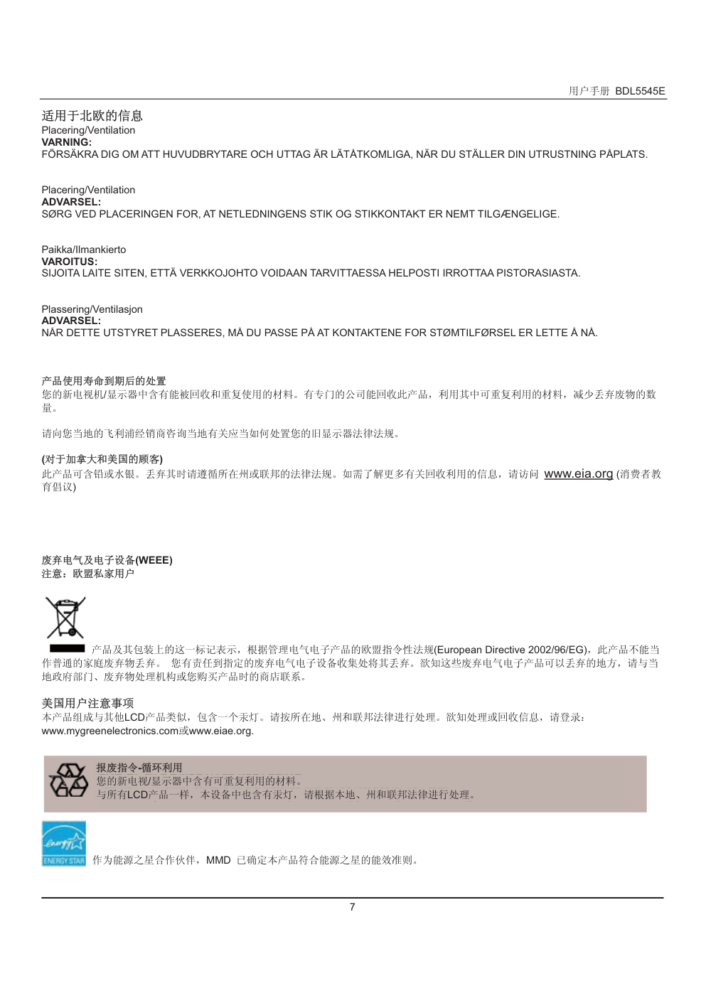 飞利浦BDL5545E液晶显示器说明书-7 飞利浦BDL5545E液晶显示器说明书-7