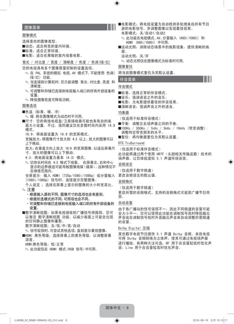 三星UA32J4088AJXXZ液晶电视说明书-7