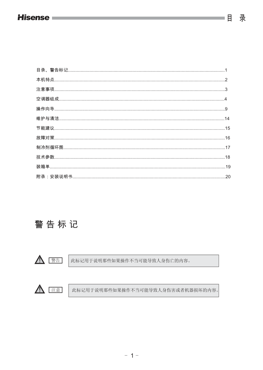 海信空调KFR-71LW18-2使用说明书-1 海信空调KFR-71LW18-2使用说明书-1