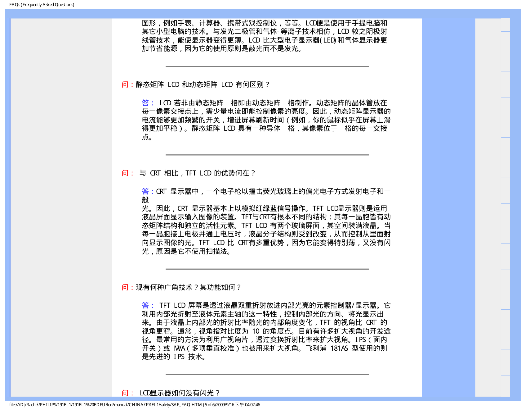 飞利浦191EL1SB93液晶显示器说明书-7 飞利浦191EL1SB93液晶显示器说明书-7