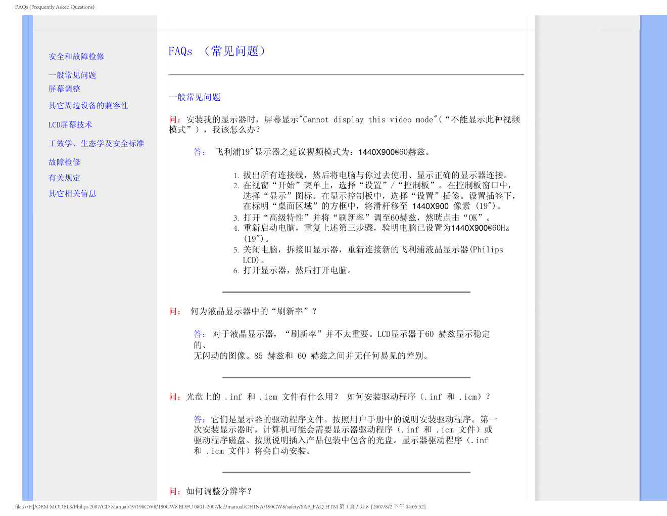 PHILIPS 190CW8显示器说明书-3 PHILIPS 190CW8显示器说明书-3