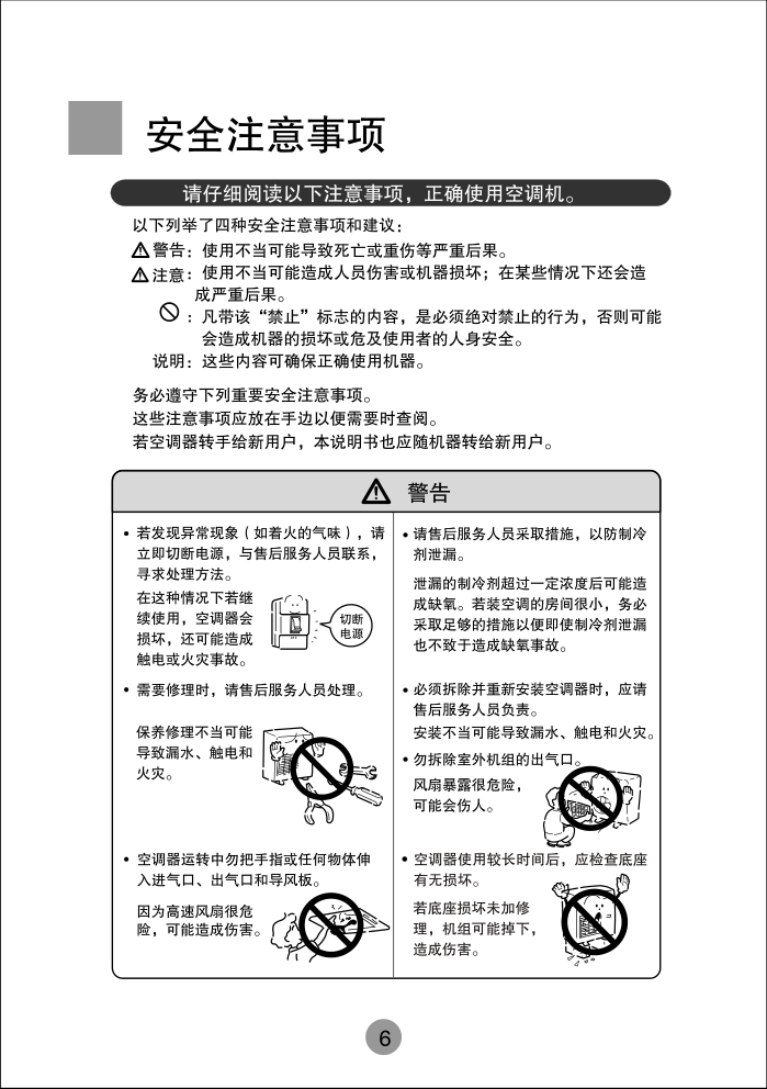 海尔KF(R)-120QWI空调使用说明书-9 海尔KF(R)-120QWI空调使用说明书-9