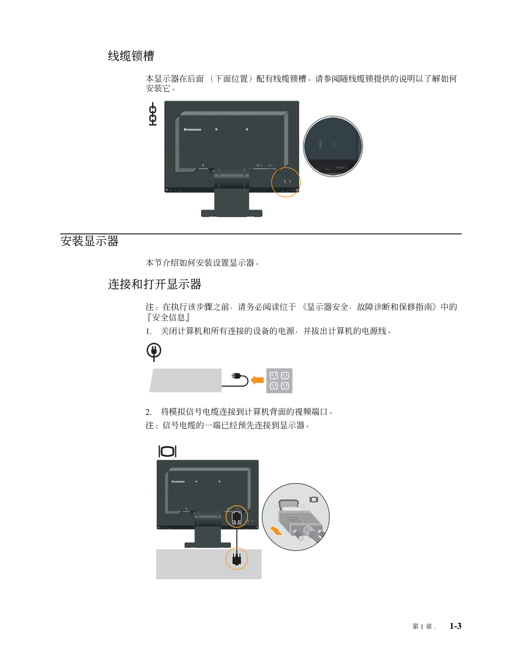 联想 L197Wide显示器用户手册-5