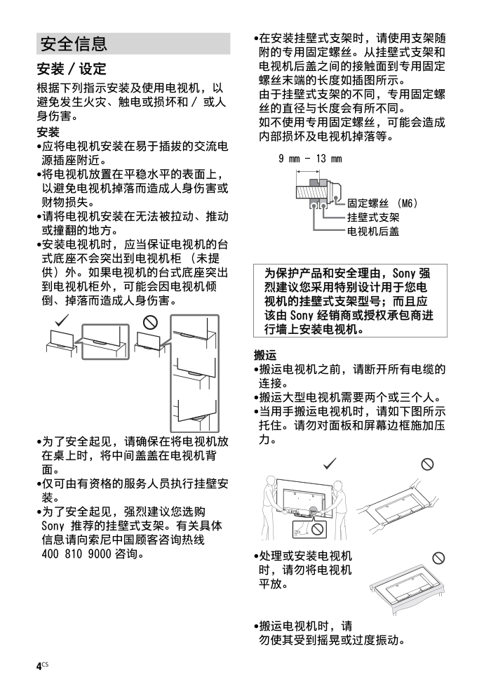 索尼KD-77A9G OLED电视说明书-3 索尼KD-77A9G OLED电视说明书-3