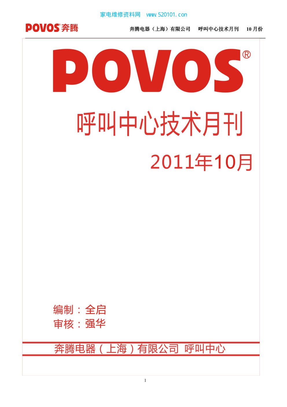 奔腾电磁炉C21-PG08维修培训手册-0 奔腾电磁炉C21-PG08维修培训手册-0