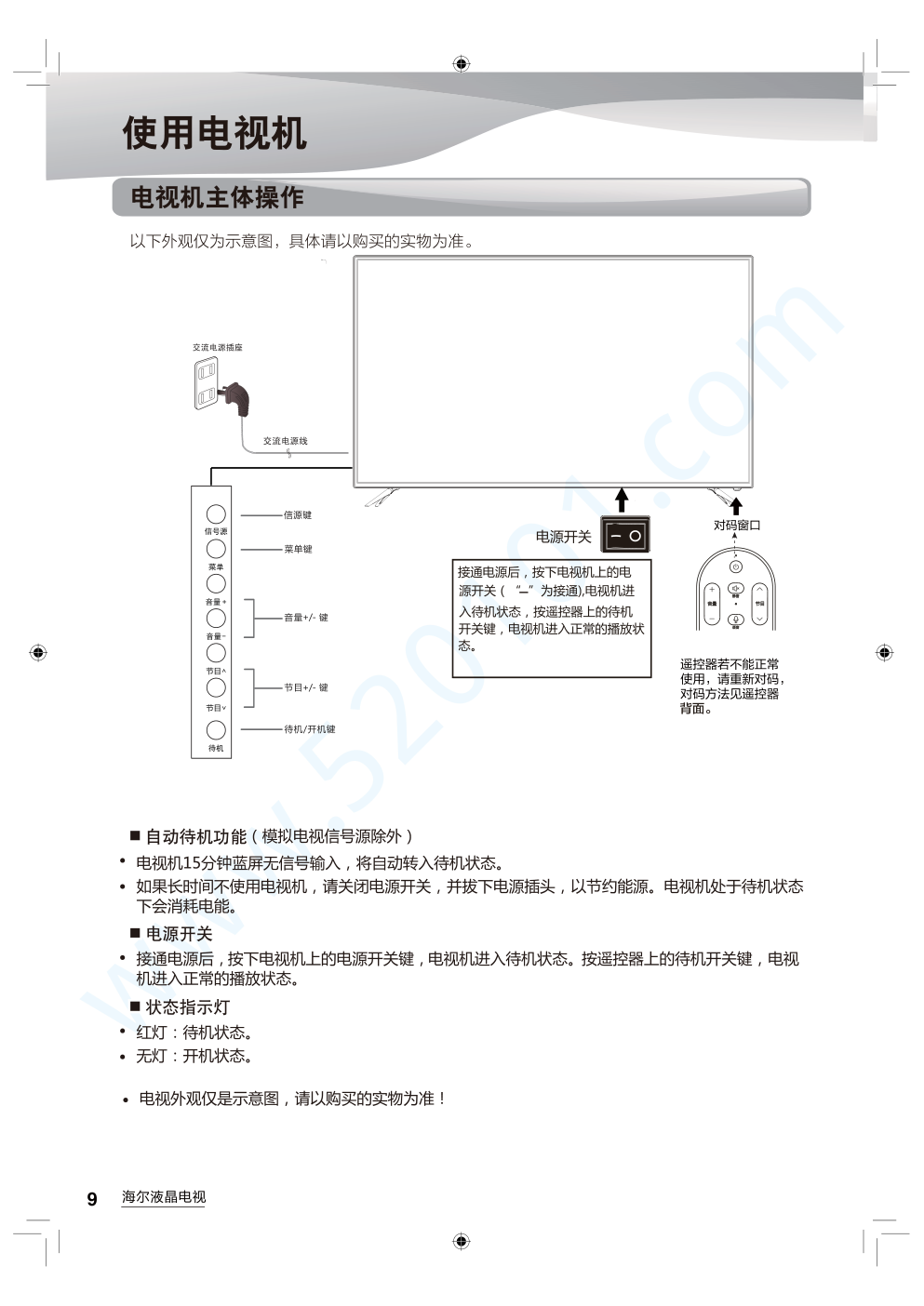 海尔LS58AL88A91液晶电视说明书-9