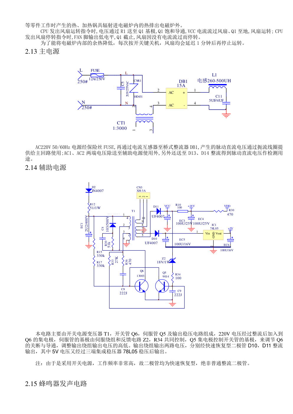 博泰牌电磁炉维修培训手册-6