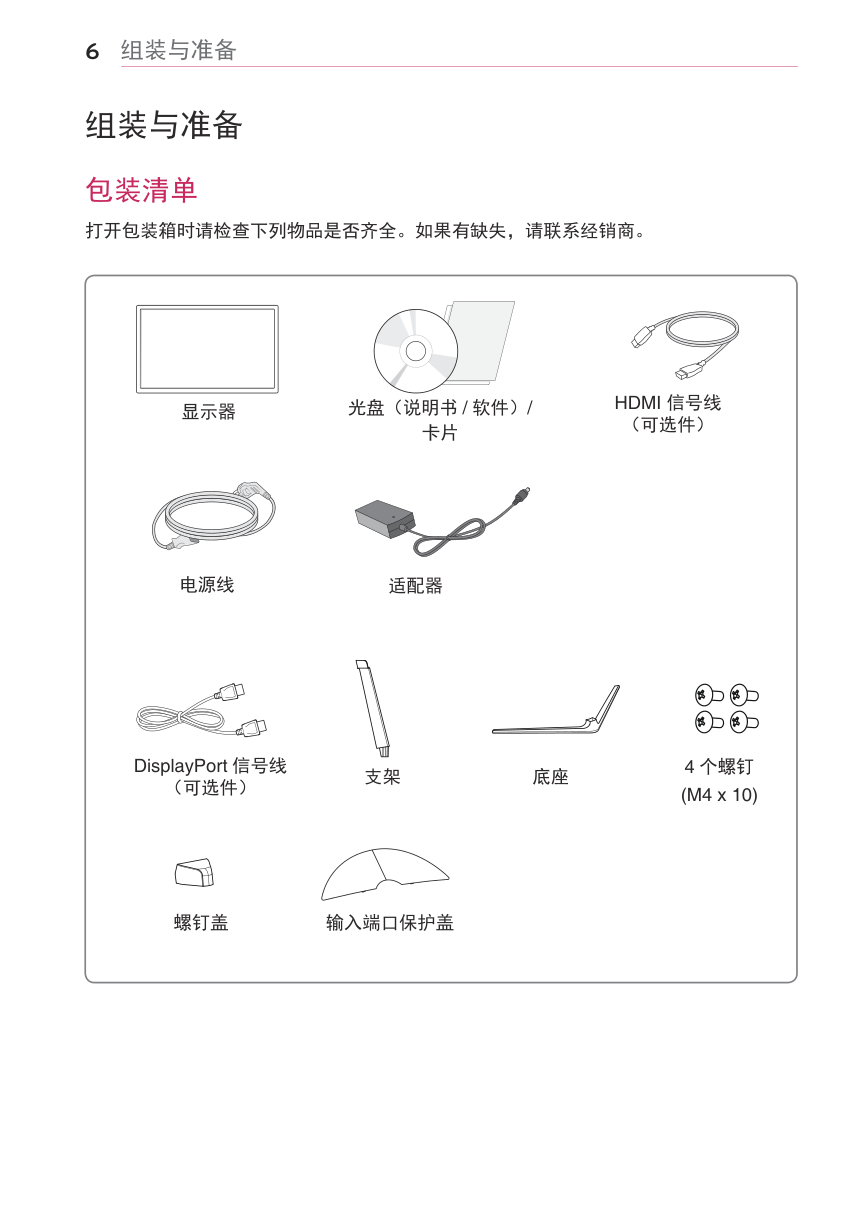 LG 34UC97液晶显示器说明书-6 LG 34UC97液晶显示器说明书-6