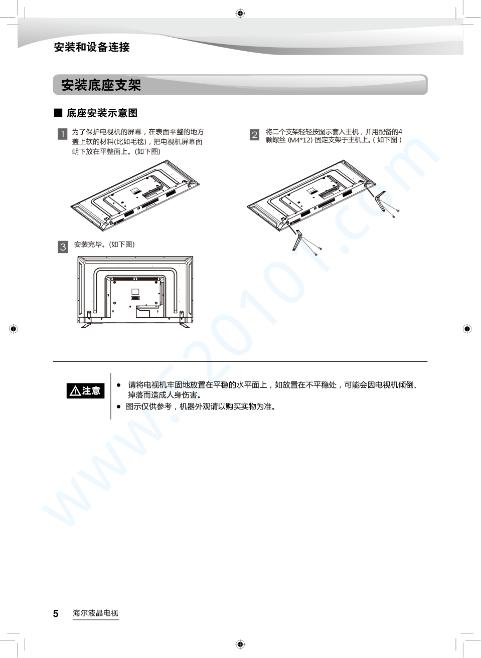 海尔LS49A51液晶电视说明书-5 海尔LS49A51液晶电视说明书-5