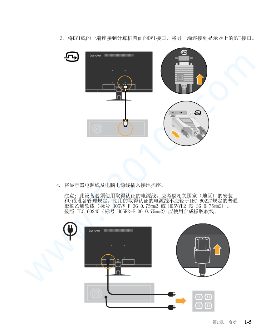 联想T2324C液晶显示器说明书-7 联想T2324C液晶显示器说明书-7