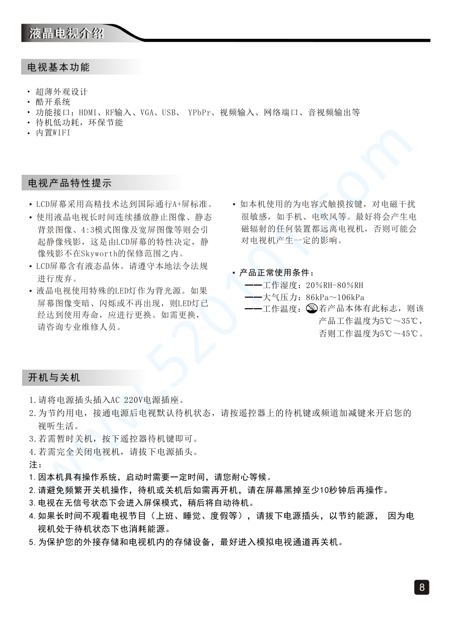 创维32E366W液晶电视说明书-9 创维32E366W液晶电视说明书-9