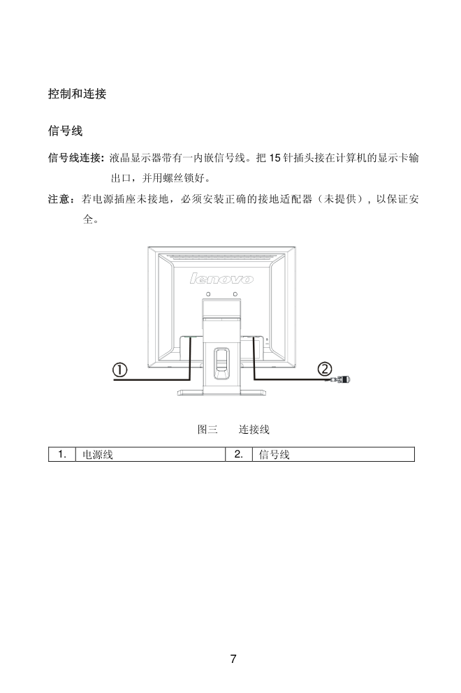 联想LXM-L17AB液晶显示器说明书-6 联想LXM-L17AB液晶显示器说明书-6