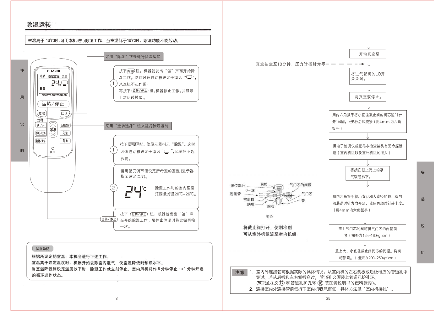 日立空调KFR-72LWBpB型使用说明书-9