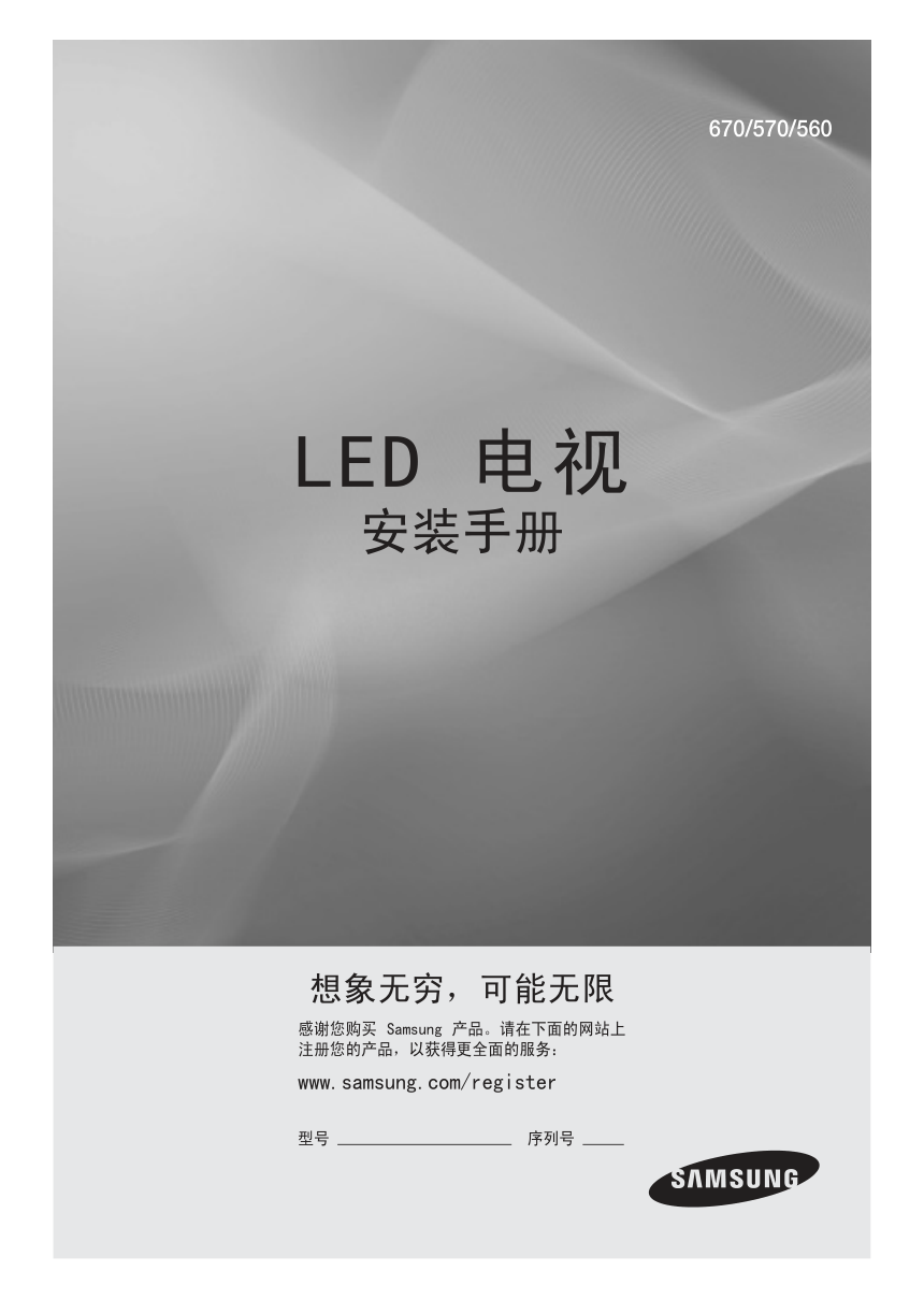 三星HG48AD560TJXXZ LED液晶电视说明书-0 三星HG48AD560TJXXZ LED液晶电视说明书-0