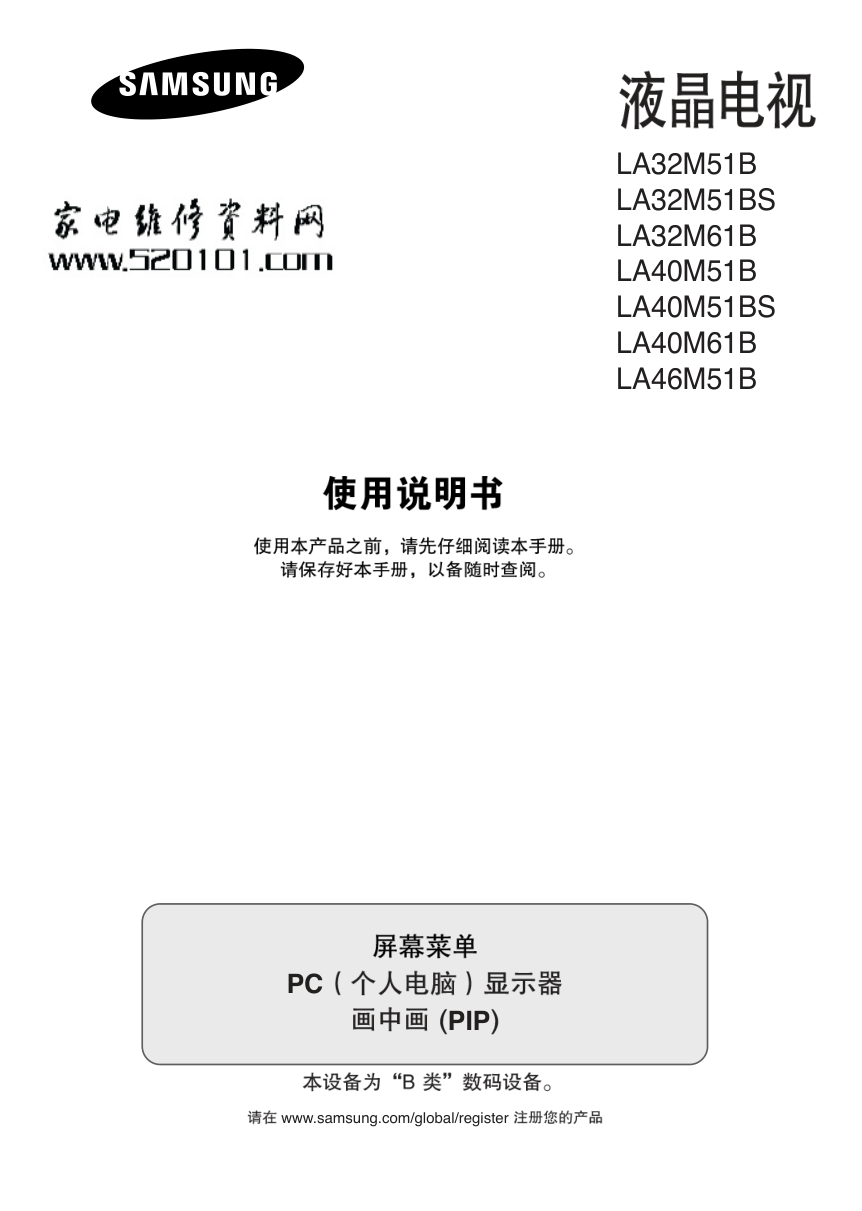 三星LA32M51BSXXTT液晶电视说明书-0