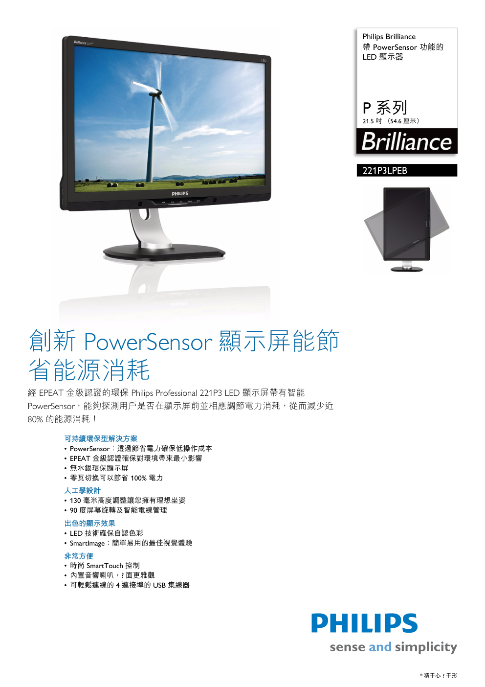 PHILIPS 221P3LPEB显示器说明书-0 PHILIPS 221P3LPEB显示器说明书-0