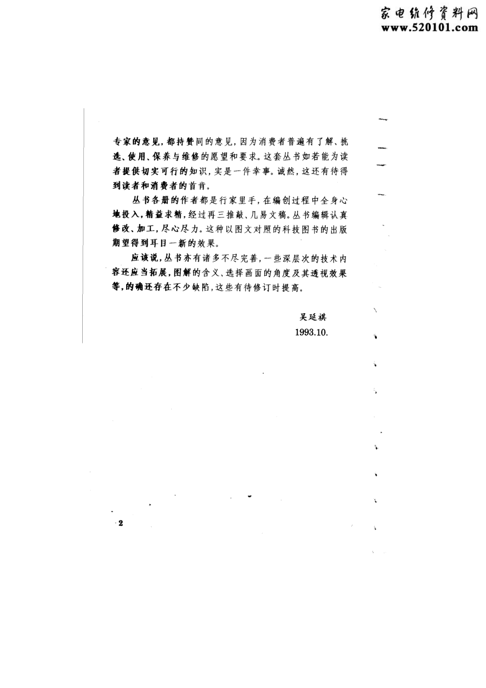 《电冰箱实用维修图解》-1 《电冰箱实用维修图解》-1