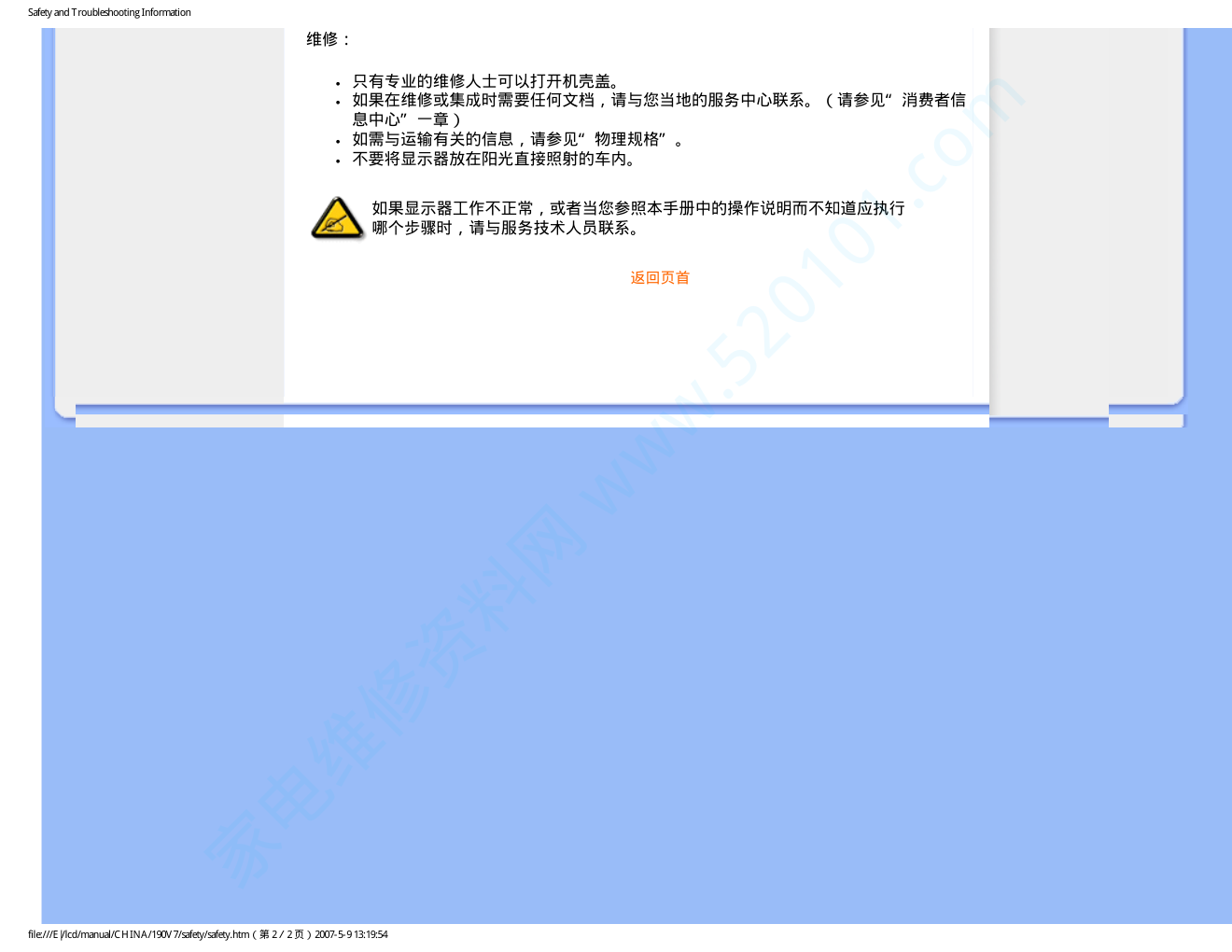 飞利浦190V7FB93液晶显示器说明书-2 飞利浦190V7FB93液晶显示器说明书-2