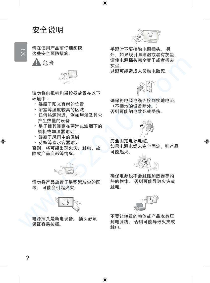 LG 43LX540S-CA液晶电视说明书-9 LG 43LX540S-CA液晶电视说明书-9