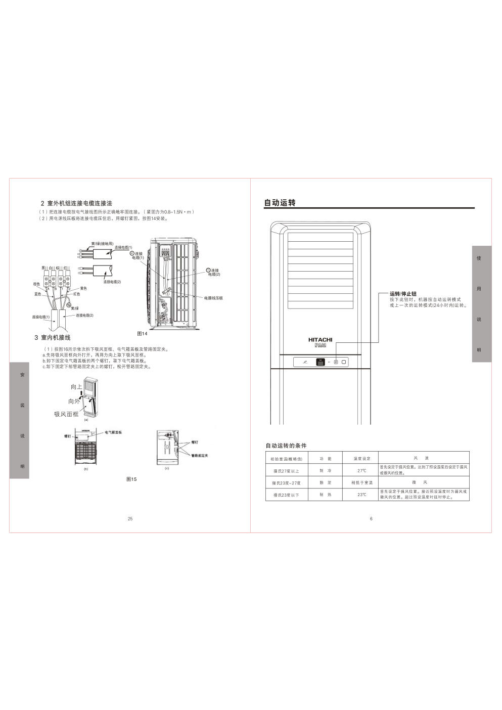 日立空调KFR-72LWBpD型使用说明书-8 日立空调KFR-72LWBpD型使用说明书-8