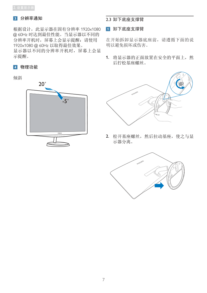 飞利浦228C3L显示器用户手册-8 飞利浦228C3L显示器用户手册-8