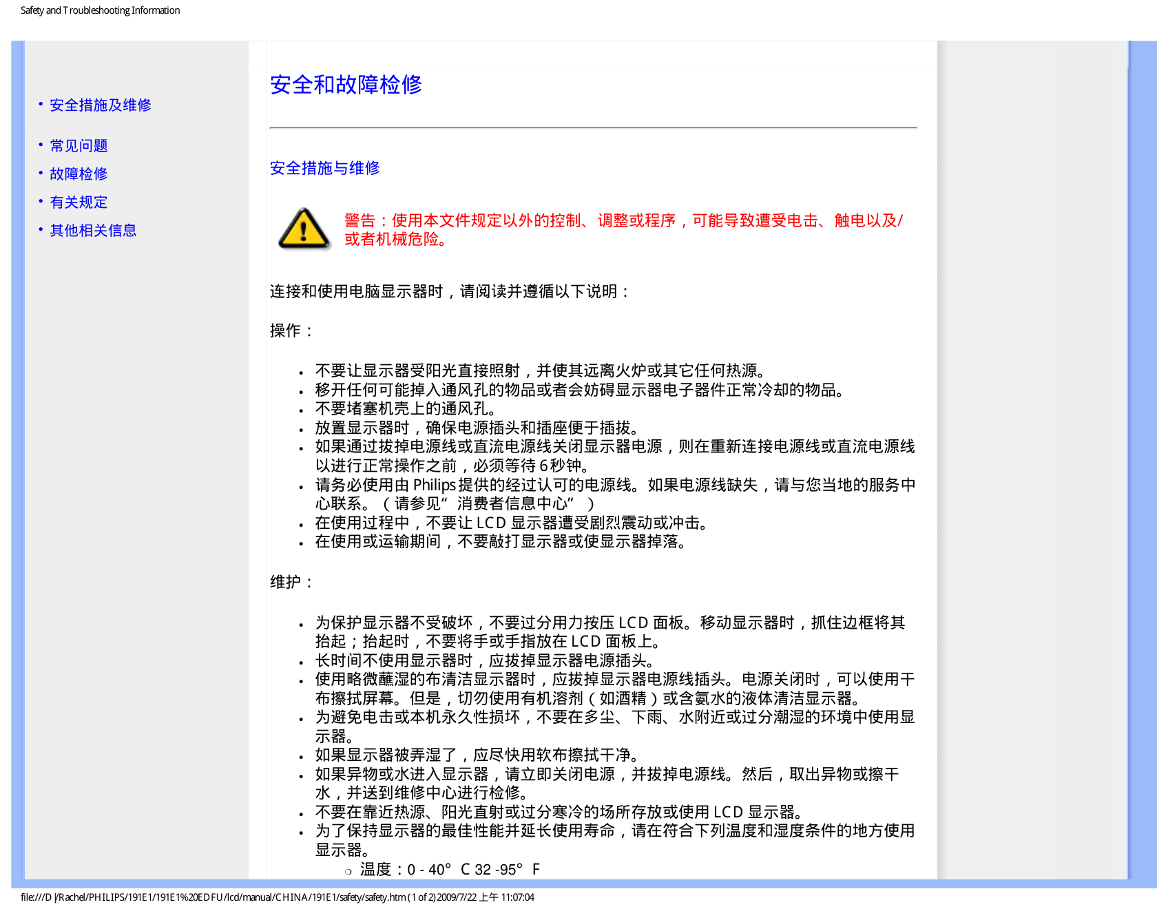 飞利浦191E1SB93液晶显示器说明书-1 飞利浦191E1SB93液晶显示器说明书-1