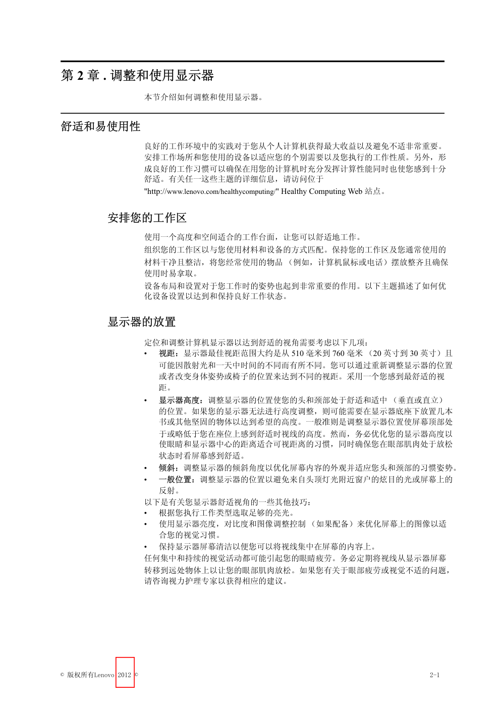 联想LI1920平板宽屏显示器用户指南-8 联想LI1920平板宽屏显示器用户指南-8