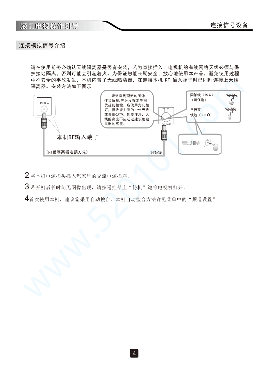 创维50V5液晶电视说明书-5