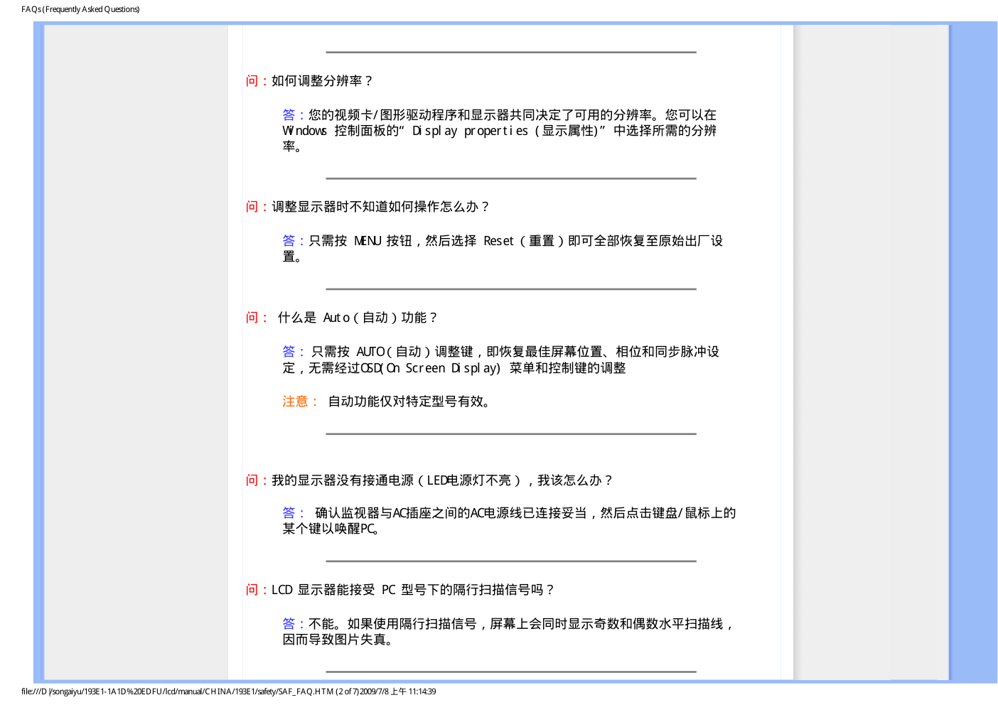 飞利浦193E1SB93液晶显示器说明书-4 飞利浦193E1SB93液晶显示器说明书-4