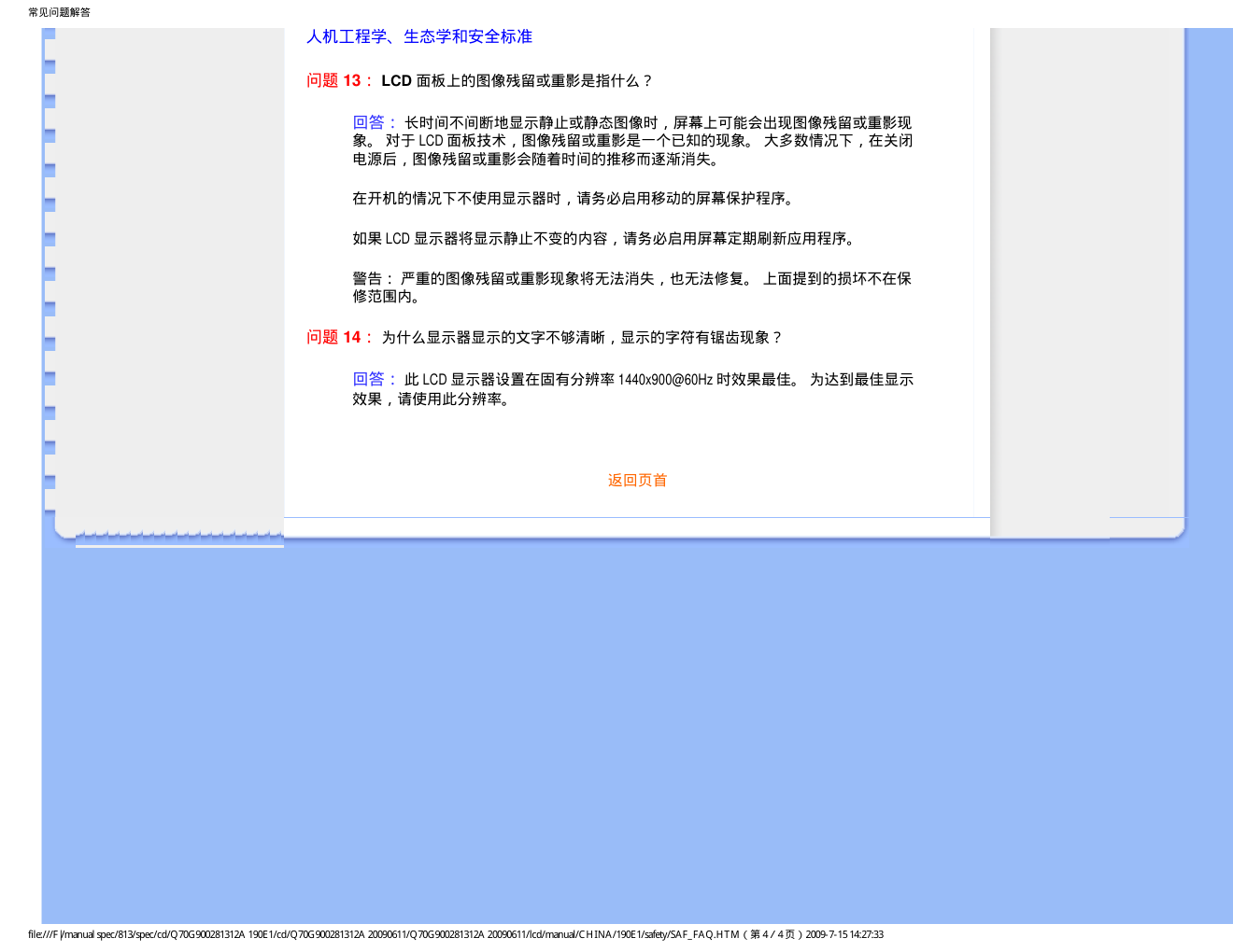 飞利浦LCD显示器190E1说明书-6 飞利浦LCD显示器190E1说明书-6