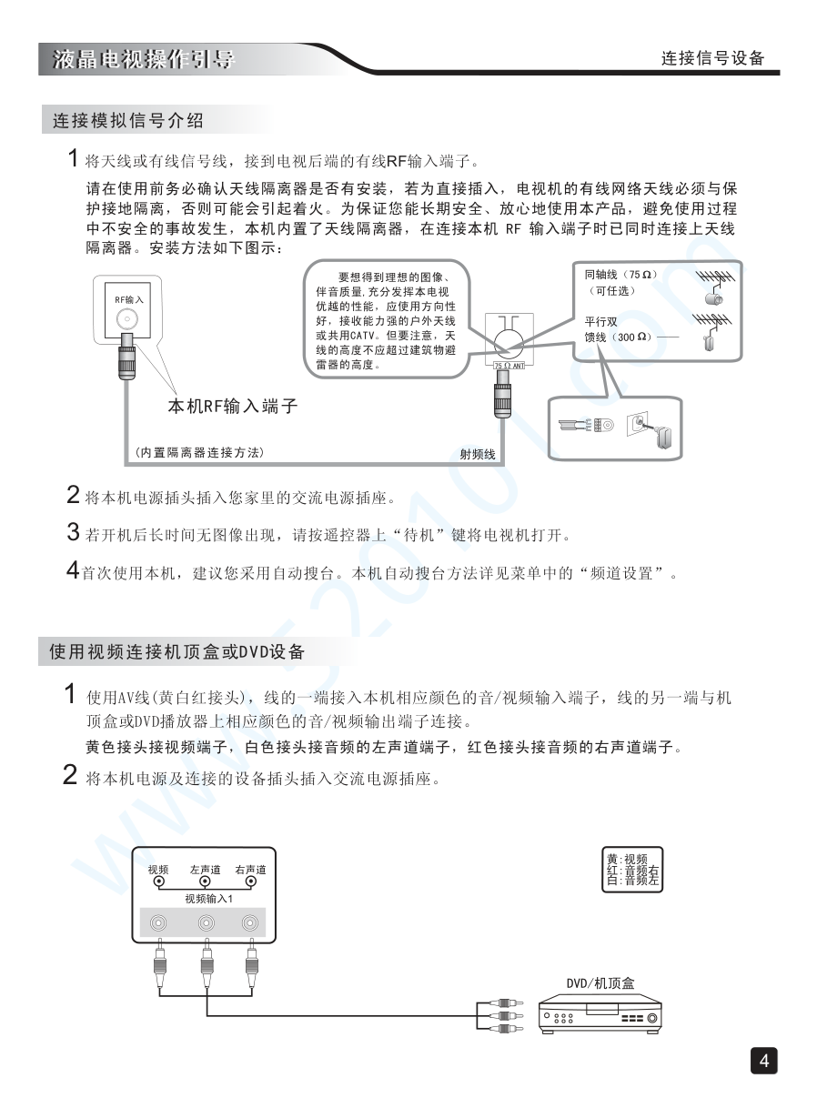 创维32E3液晶电视说明书-5 创维32E3液晶电视说明书-5