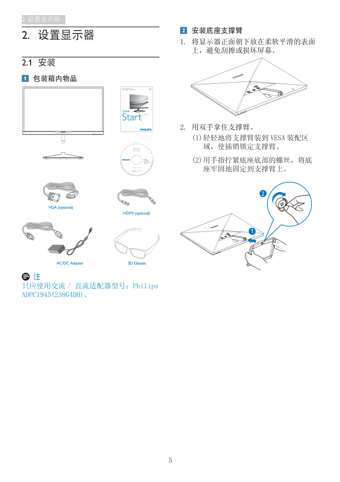 飞利浦238G4DHSD显示器说明书-6 飞利浦238G4DHSD显示器说明书-6