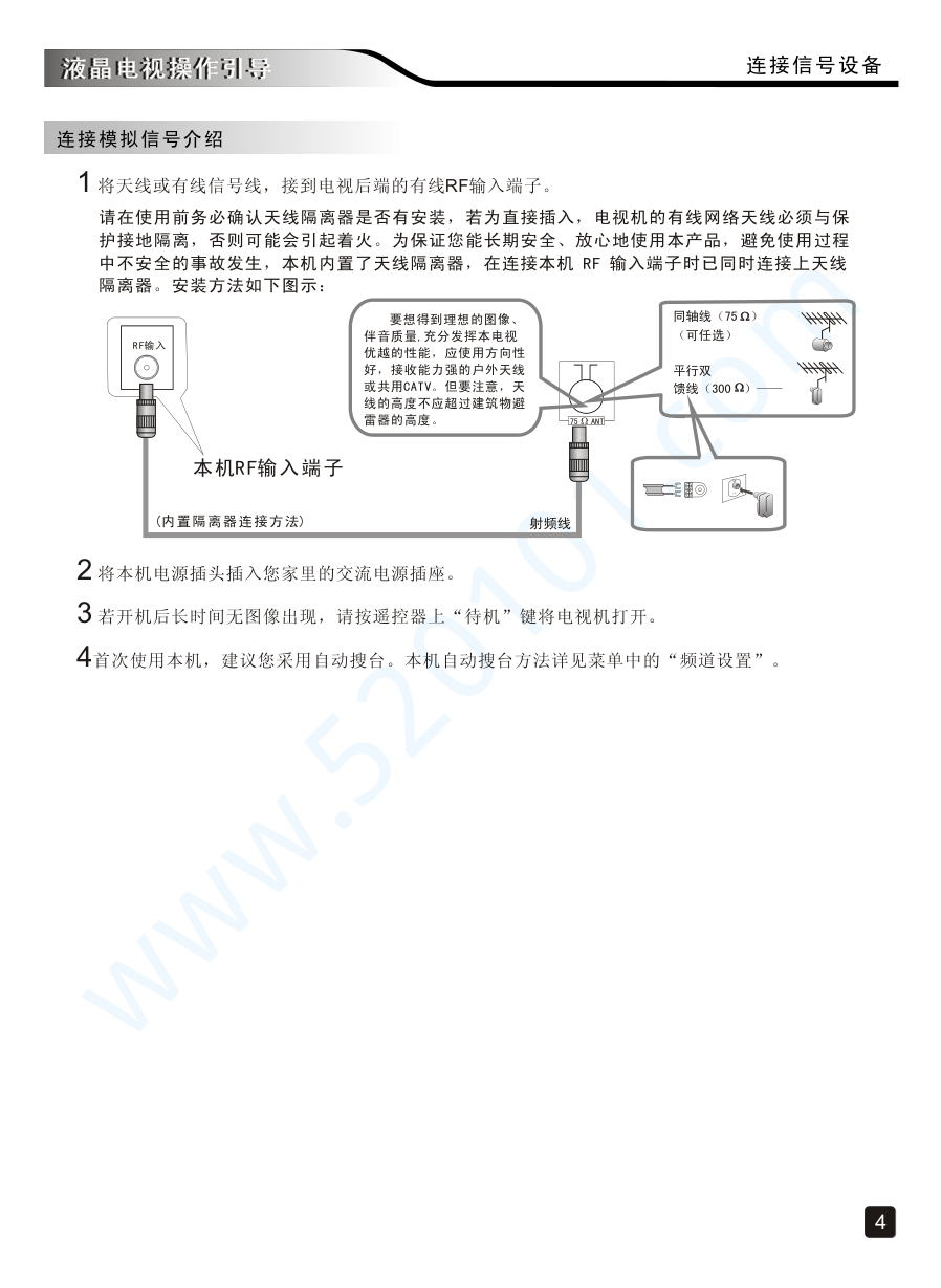 创维60E5液晶电视说明书-5