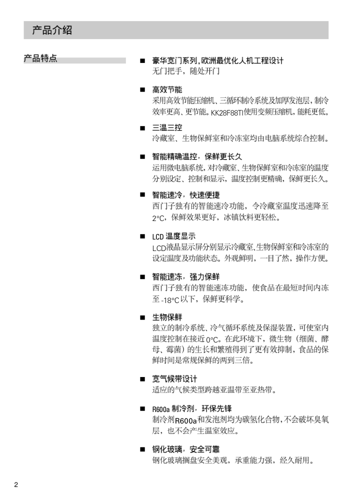 西门子 KK22F(48_68_56_58)_25F56_68_28F58_88TI 冰箱中文使用手册-1 西门子 KK22F(48_68_56_58)_25F56_68_28F58_88TI 冰箱中文使用手册-1