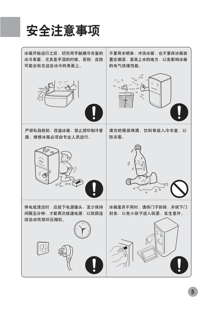 海尔DCD-3MA T车载冰箱说明书-5 海尔DCD-3MA T车载冰箱说明书-5