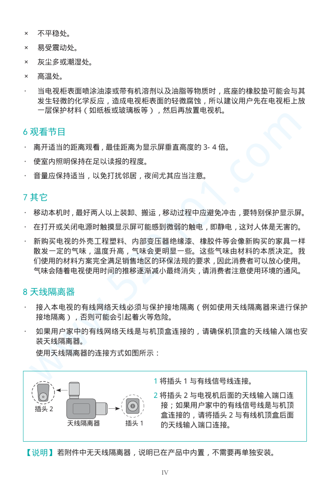 海信LED55K5500US液晶电视说明书-4