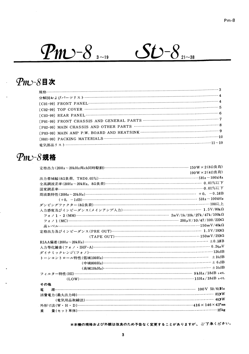 马兰士MARANTZ PM8音响电路图-1 马兰士MARANTZ PM8音响电路图-1