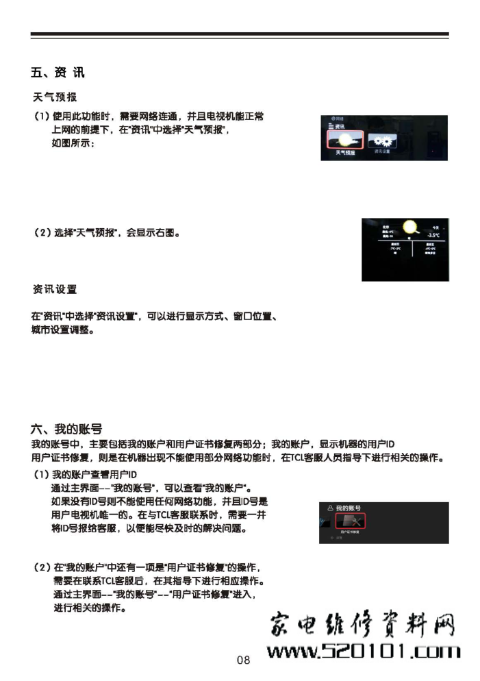 TCL 72-LMS28W-001液晶电视（MS28机芯）说明书-8