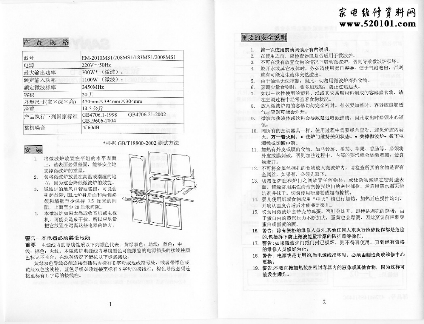 三洋EM-2008MS1微波炉维修使用手册（含电路图）-1