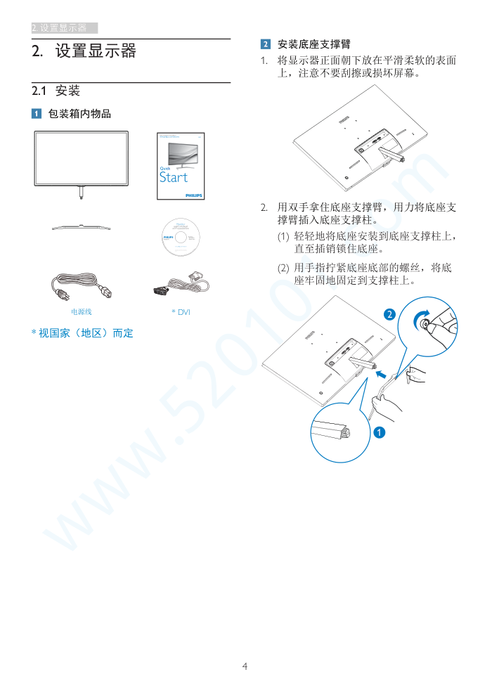飞利浦323E7QSH93液晶显示器说明书-5