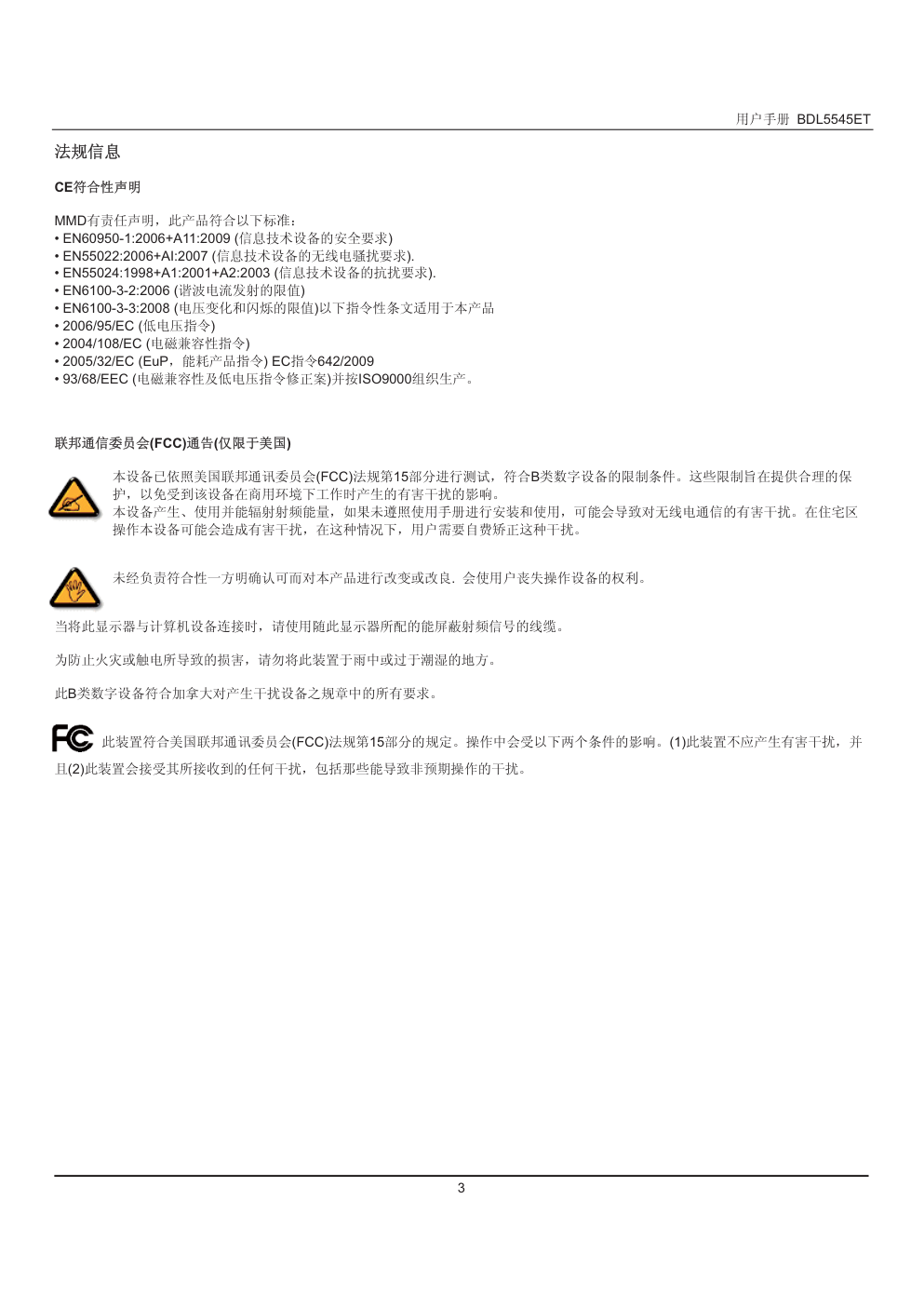飞利浦BDL5545ET 55寸大屏显示器用户手册-3 飞利浦BDL5545ET 55寸大屏显示器用户手册-3