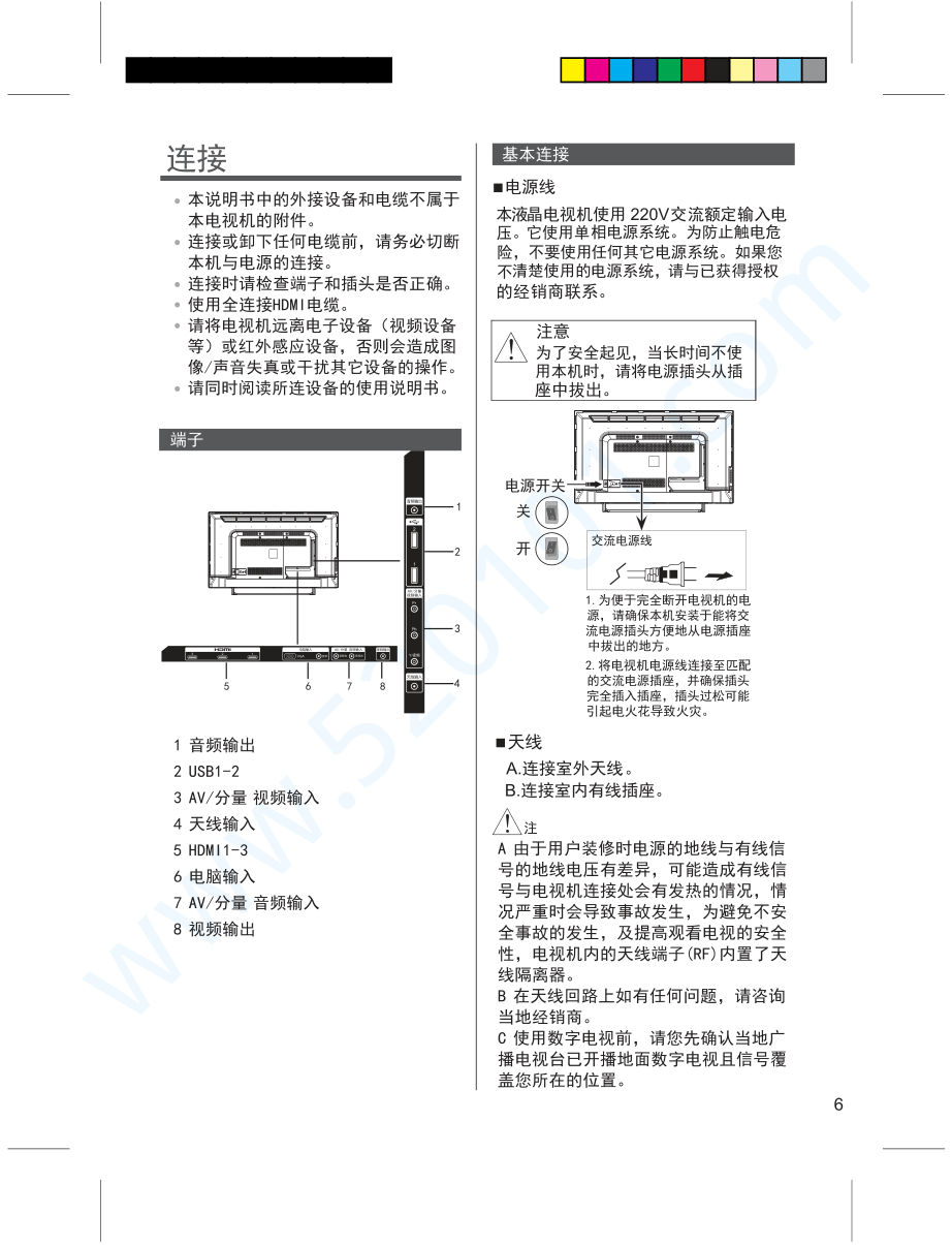 松下TH-49C520C液晶电视说明书-6 松下TH-49C520C液晶电视说明书-6