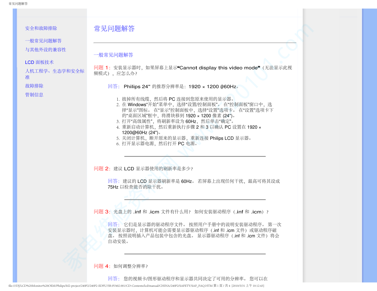 飞利浦240P2EB93液晶显示器说明书-3 飞利浦240P2EB93液晶显示器说明书-3