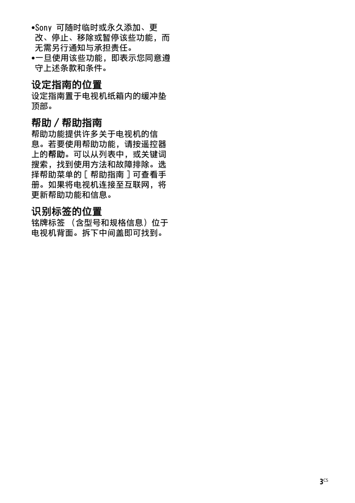索尼KD-65A1 OLED电视说明书-2 索尼KD-65A1 OLED电视说明书-2