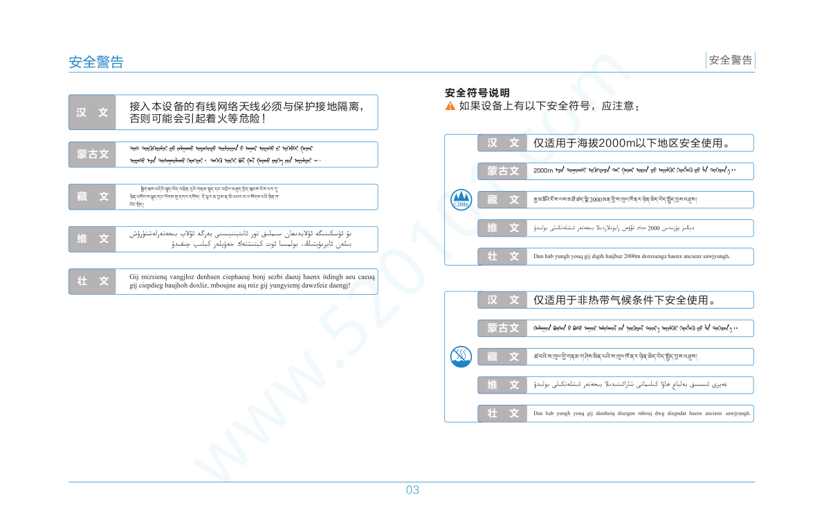 TCL L50P1-UD液晶电视说明书-4 TCL L50P1-UD液晶电视说明书-4