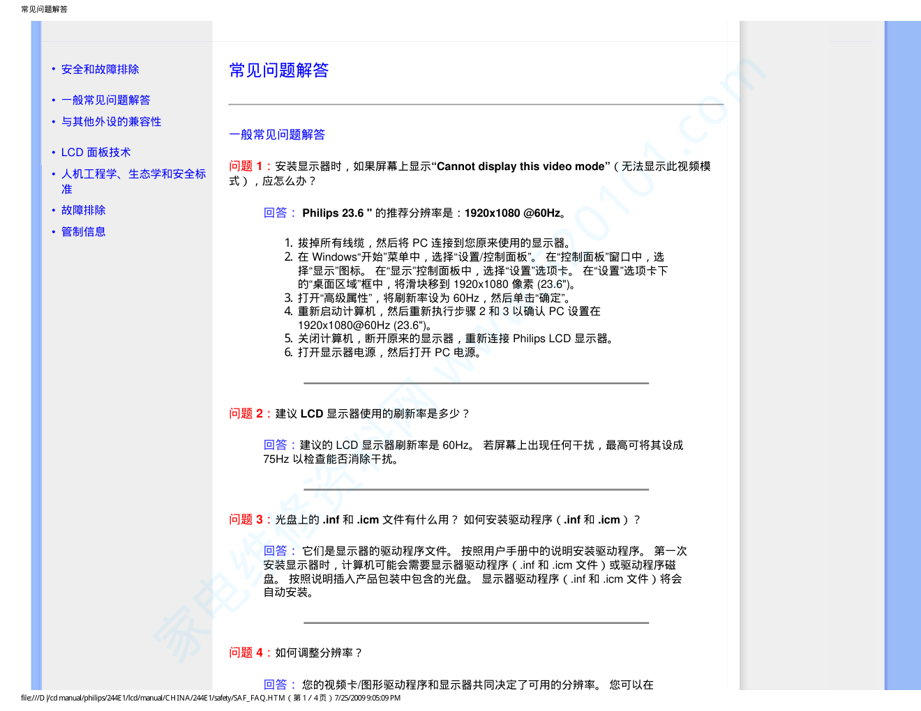 飞利浦244E1SB93液晶显示器说明书-3