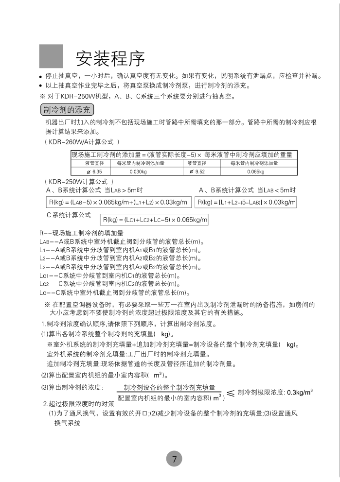 海尔KMR-250W空调使用说明书-8 海尔KMR-250W空调使用说明书-8