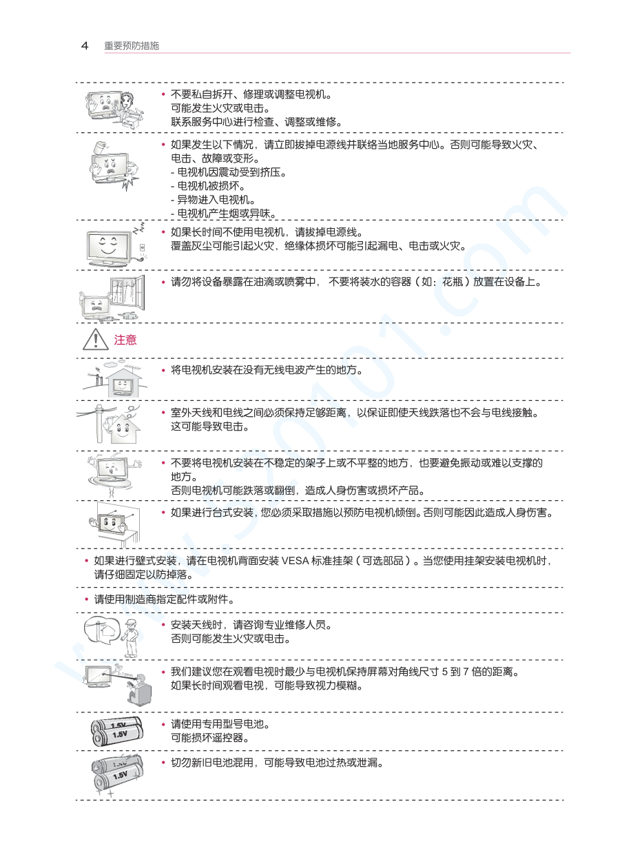 LG 42LT560H-CA液晶电视说明书-4 LG 42LT560H-CA液晶电视说明书-4