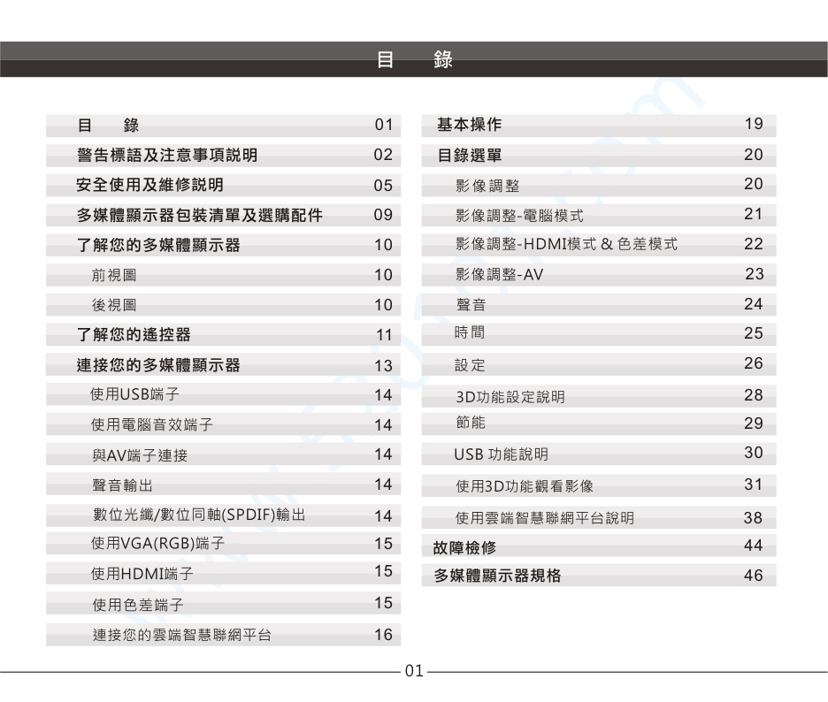 声宝EM-50NT15D液晶电视说明书-1 声宝EM-50NT15D液晶电视说明书-1